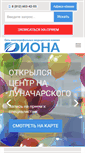 Mobile Screenshot of diona-clinik.ru